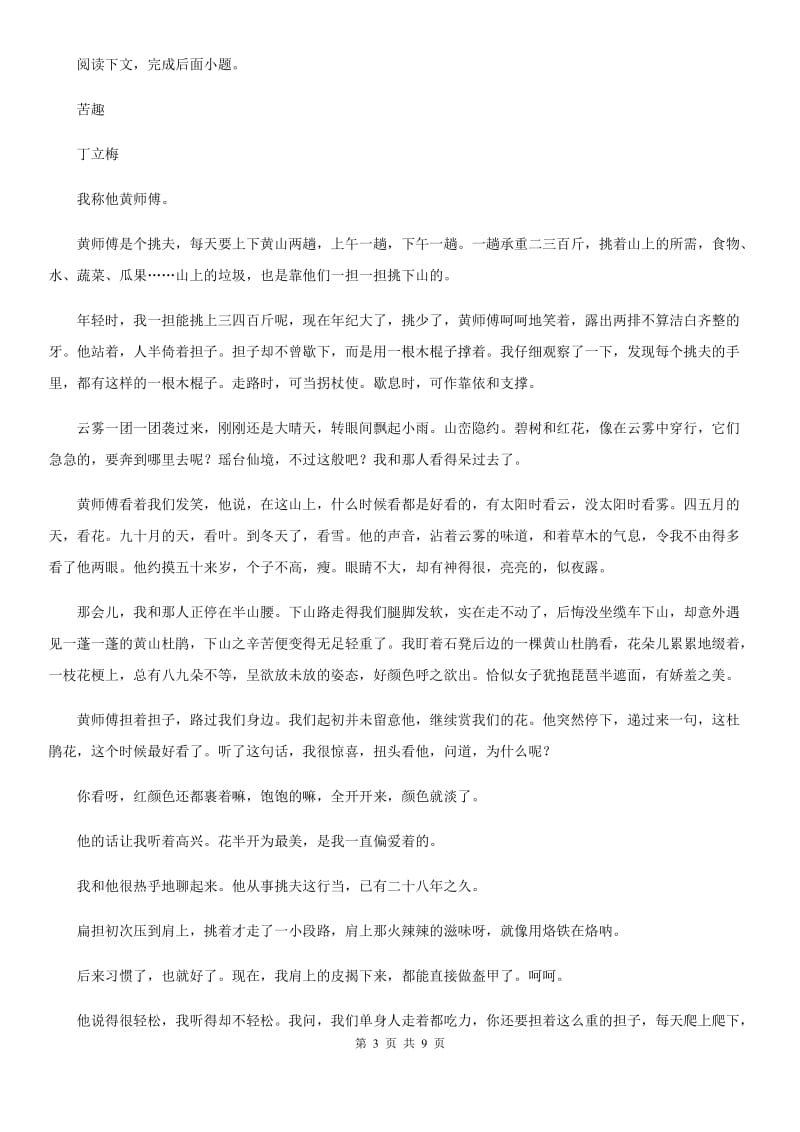 南京市2019-2020年度九年级上学期期中语文试题C卷_第3页