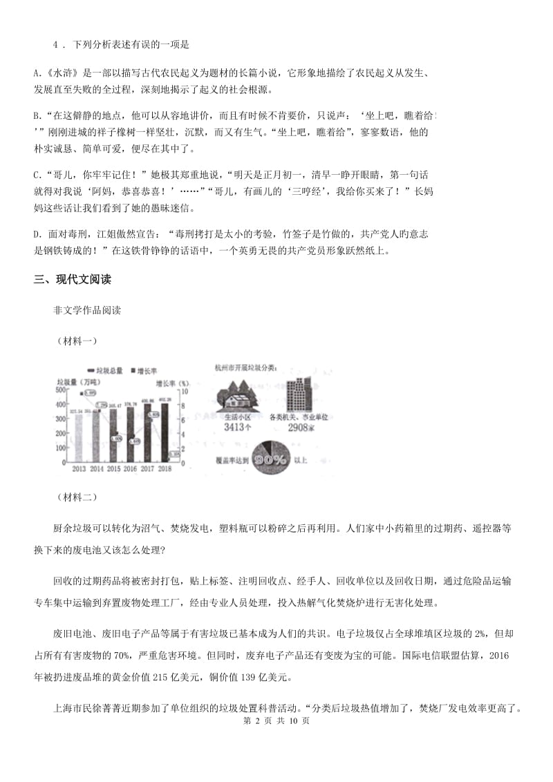 西安市2019年九年级上学期期末语文试题C卷_第2页