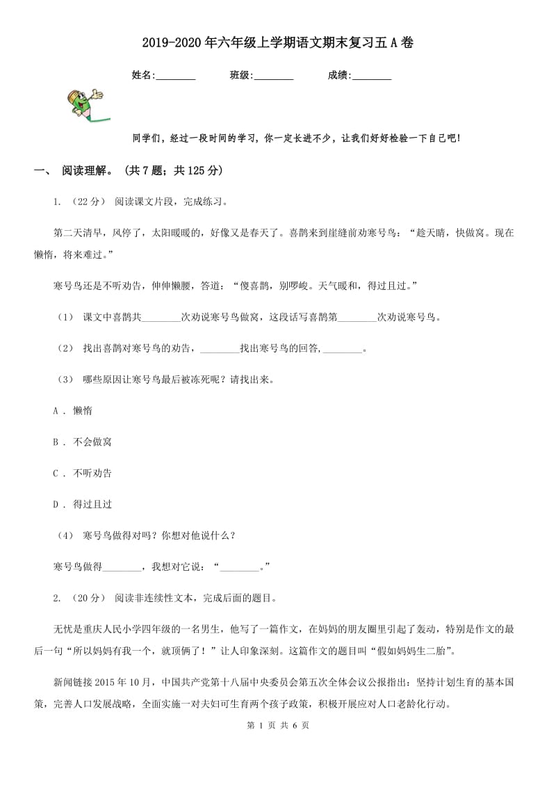 2019-2020年六年级上学期语文期末复习五A卷_第1页