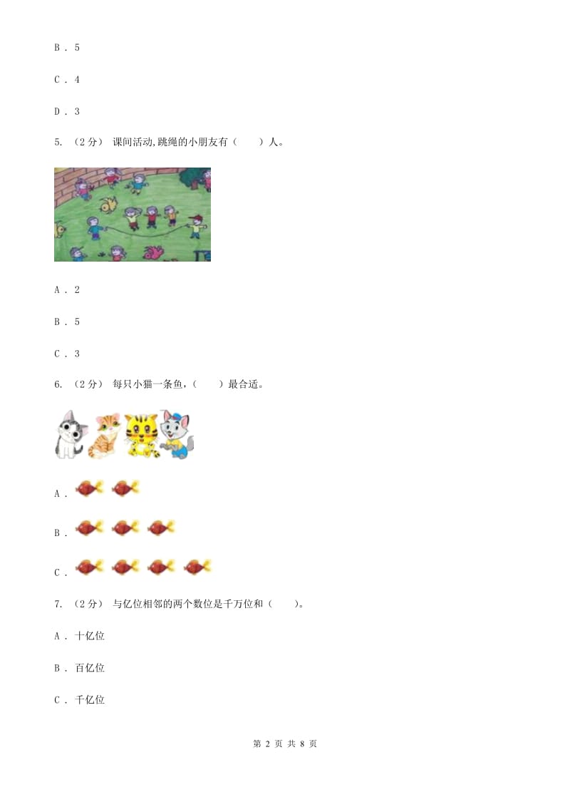 人教版数学一年级上册第5章第2节8和9同步练习B卷_第2页