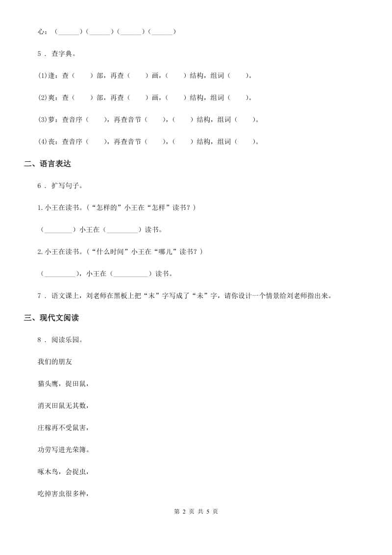 兰州市2019版二年级上册期末名校真题测评语文试卷C卷_第2页