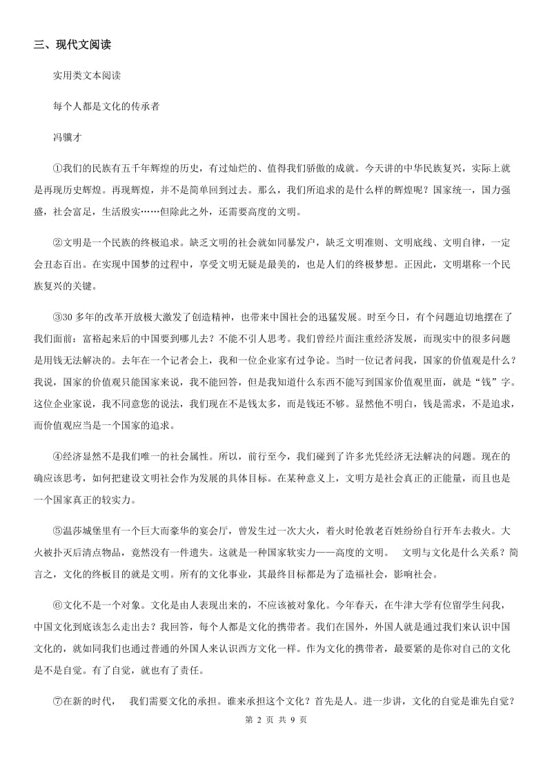 武汉市2019-2020学年八年级下学期期末语文试题（II）卷_第2页
