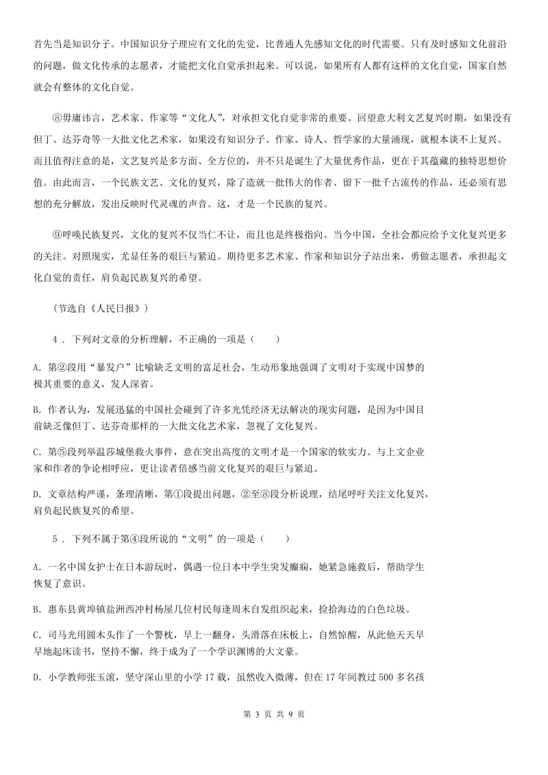 武汉市2019-2020学年八年级下学期期末语文试题（II）卷_第3页