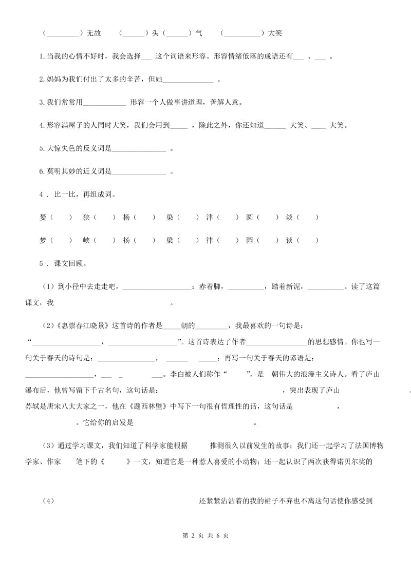 河北省2020年语文五年级下册第一单元测试卷C卷_第2页