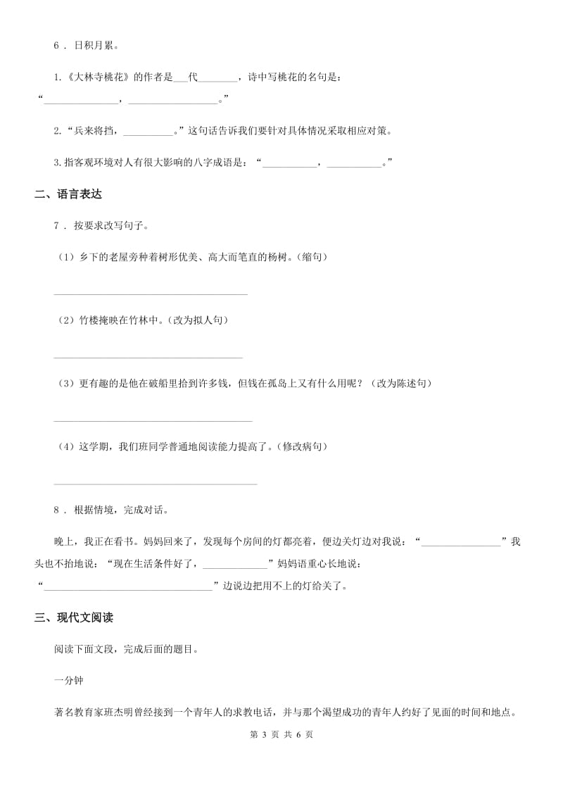 河北省2020年语文五年级下册第一单元测试卷C卷_第3页