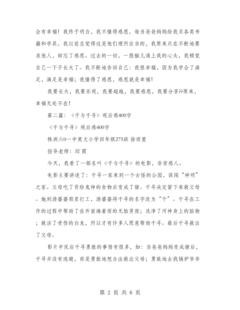 动画片观后感400字(精选多篇)_第2页