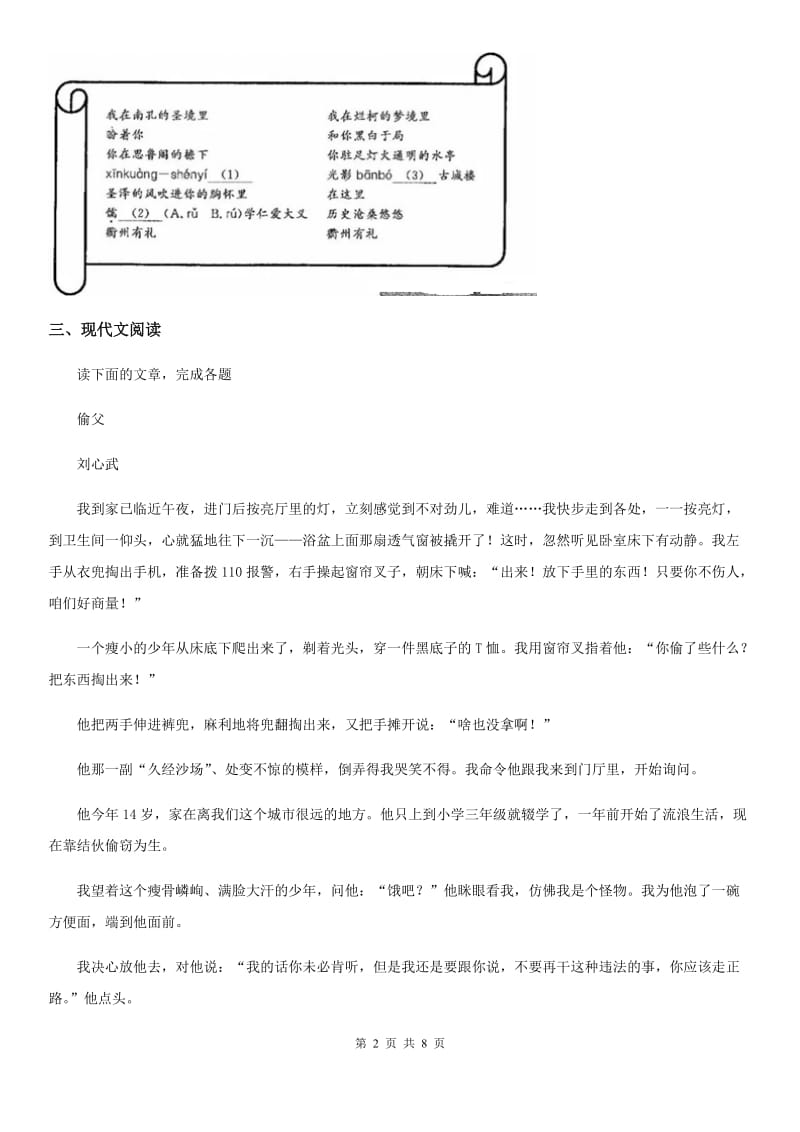 辽宁省2019版八年级12月月考语文试题（I）卷_第2页