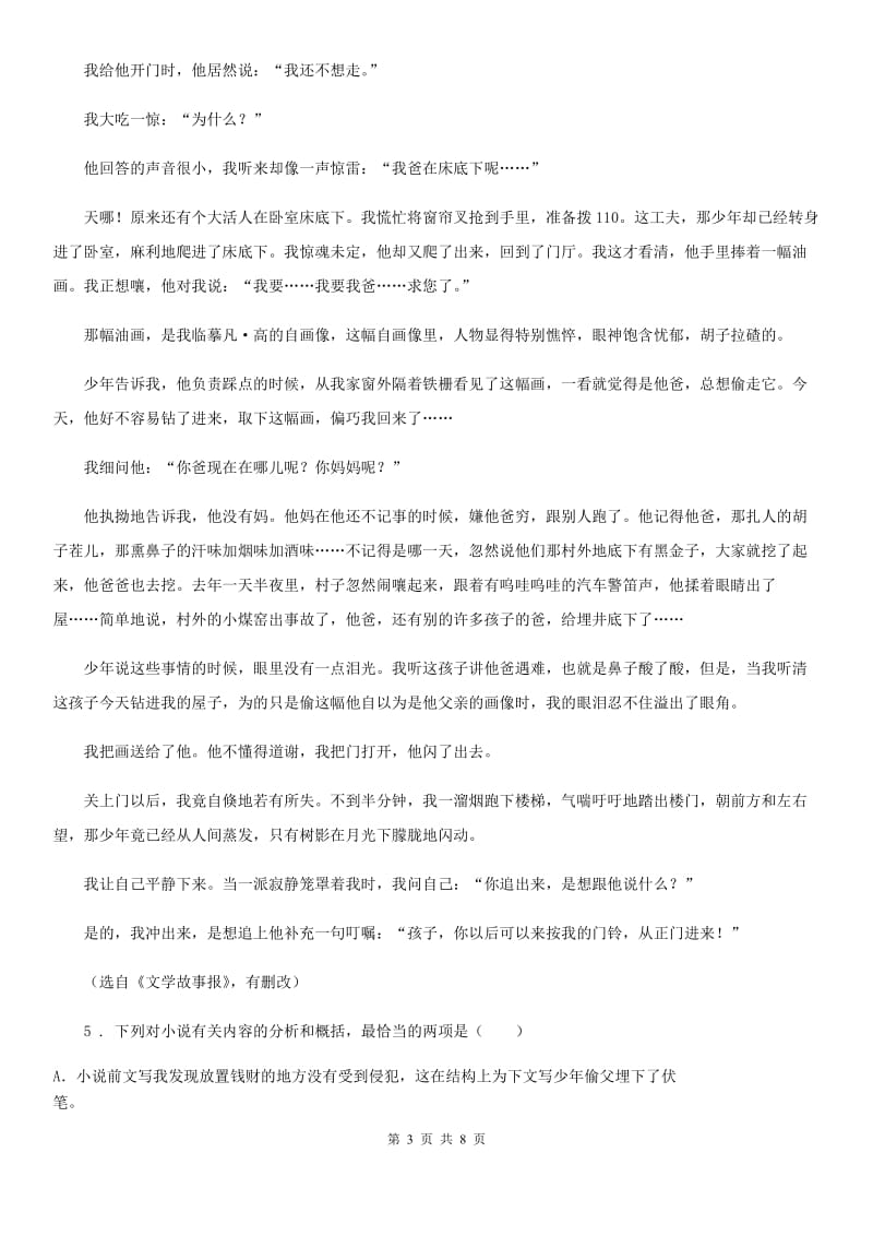 辽宁省2019版八年级12月月考语文试题（I）卷_第3页