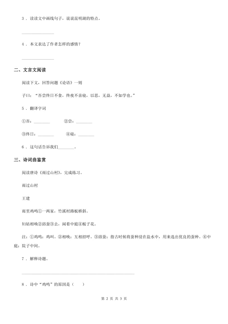 河南省2019-2020学年语文六年级上册复习试题 17 课外阅读A卷_第2页