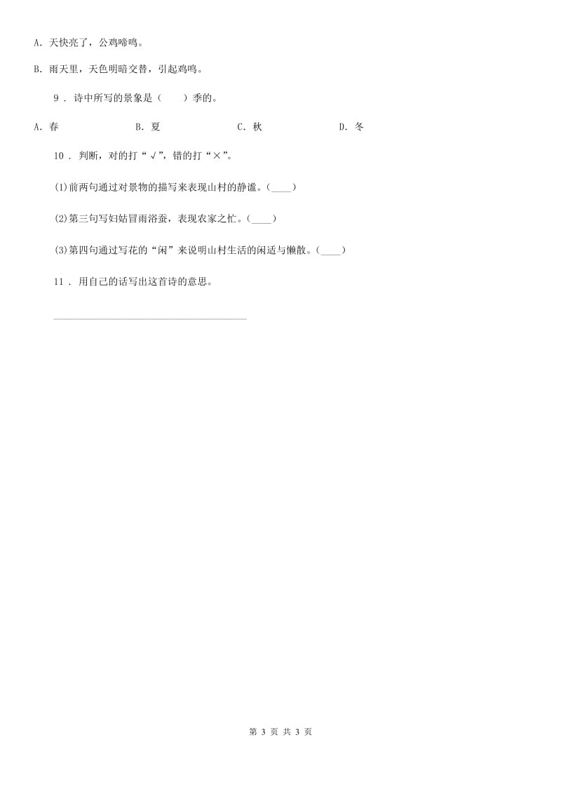 河南省2019-2020学年语文六年级上册复习试题 17 课外阅读A卷_第3页