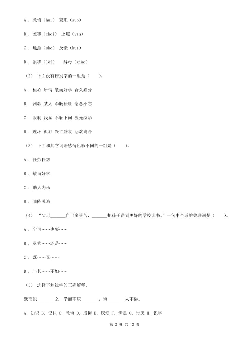 2019-2020学年四年级上学期语文期末考试试卷C卷_第2页