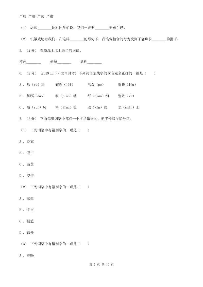 2019-2020年六年级上学期语文期末统考卷C卷(模拟)_第2页