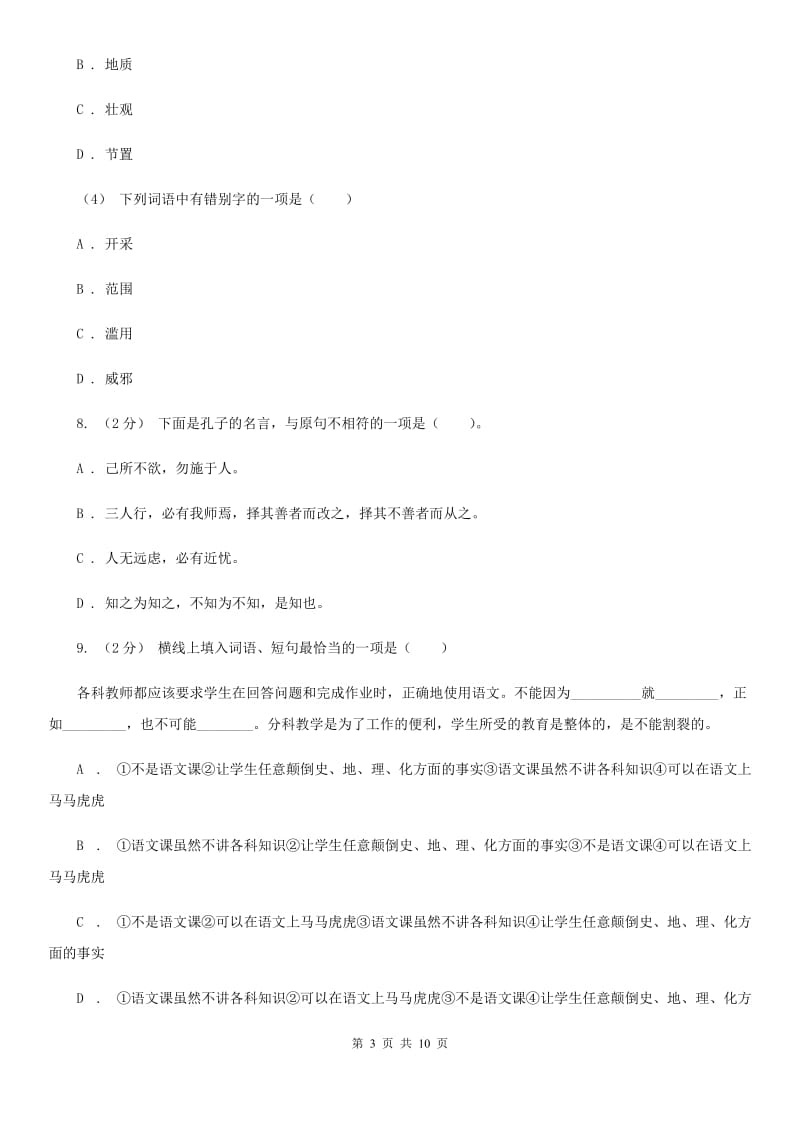 2019-2020年六年级上学期语文期末统考卷C卷(模拟)_第3页