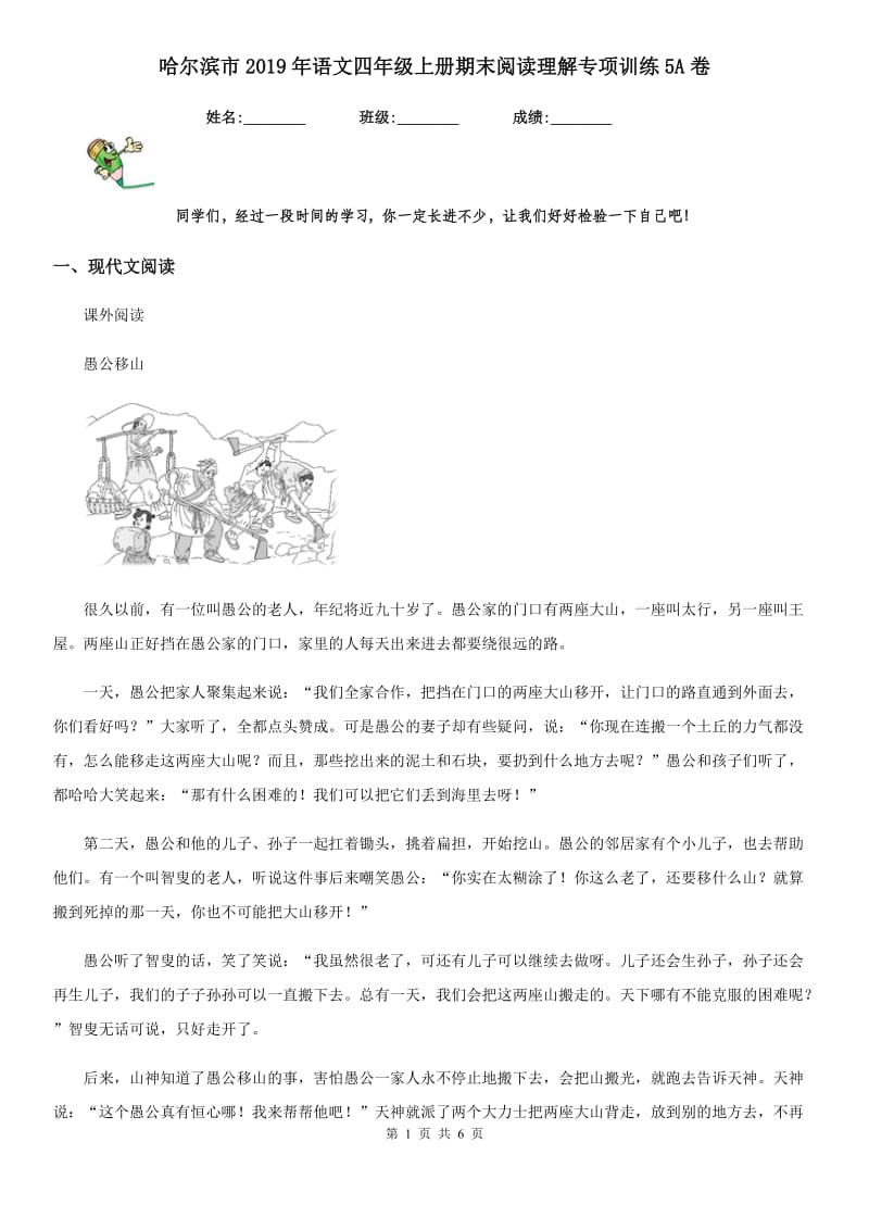 哈尔滨市2019年语文四年级上册期末阅读理解专项训练5A卷_第1页