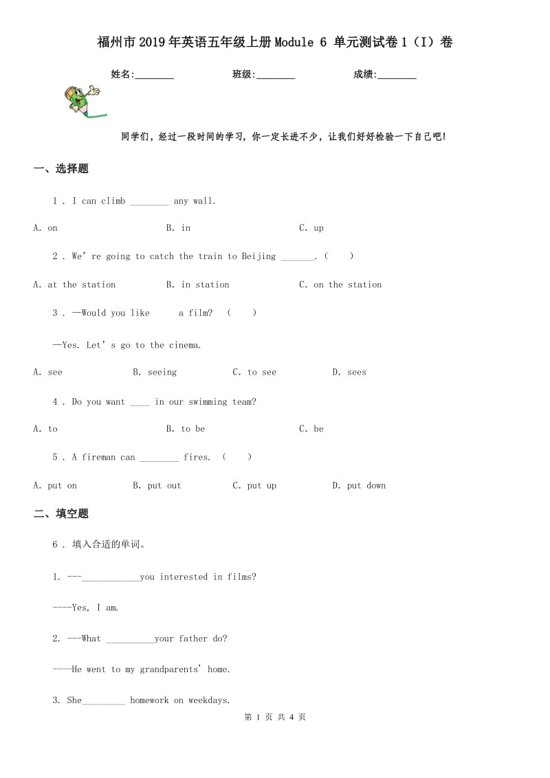 福州市2019年英语五年级上册Module 6 单元测试卷1（I）卷_第1页