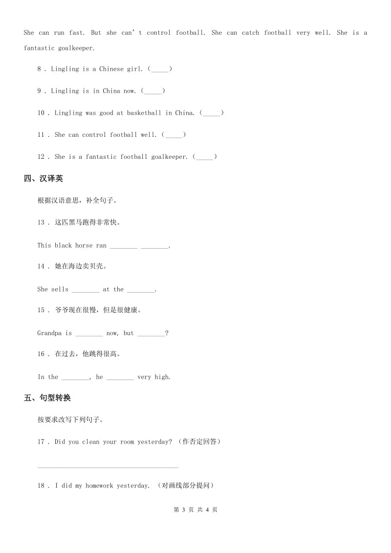 福州市2019年英语五年级上册Module 6 单元测试卷1（I）卷_第3页