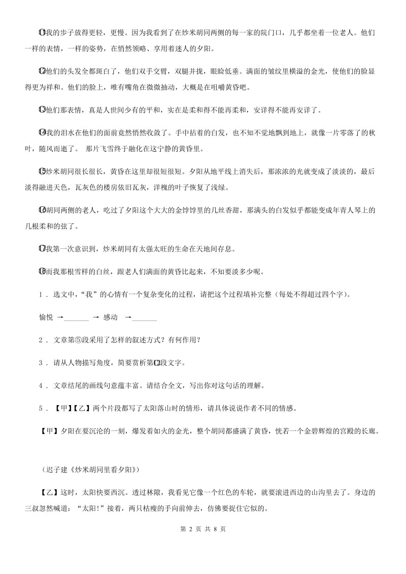 南京市2019-2020年度九年级上学期期末模拟语文试题B卷_第2页
