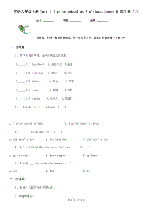 英語六年級(jí)上冊 Unit 1 I go to school at 8 o'clock.Lesson 5 練習(xí)卷（1）