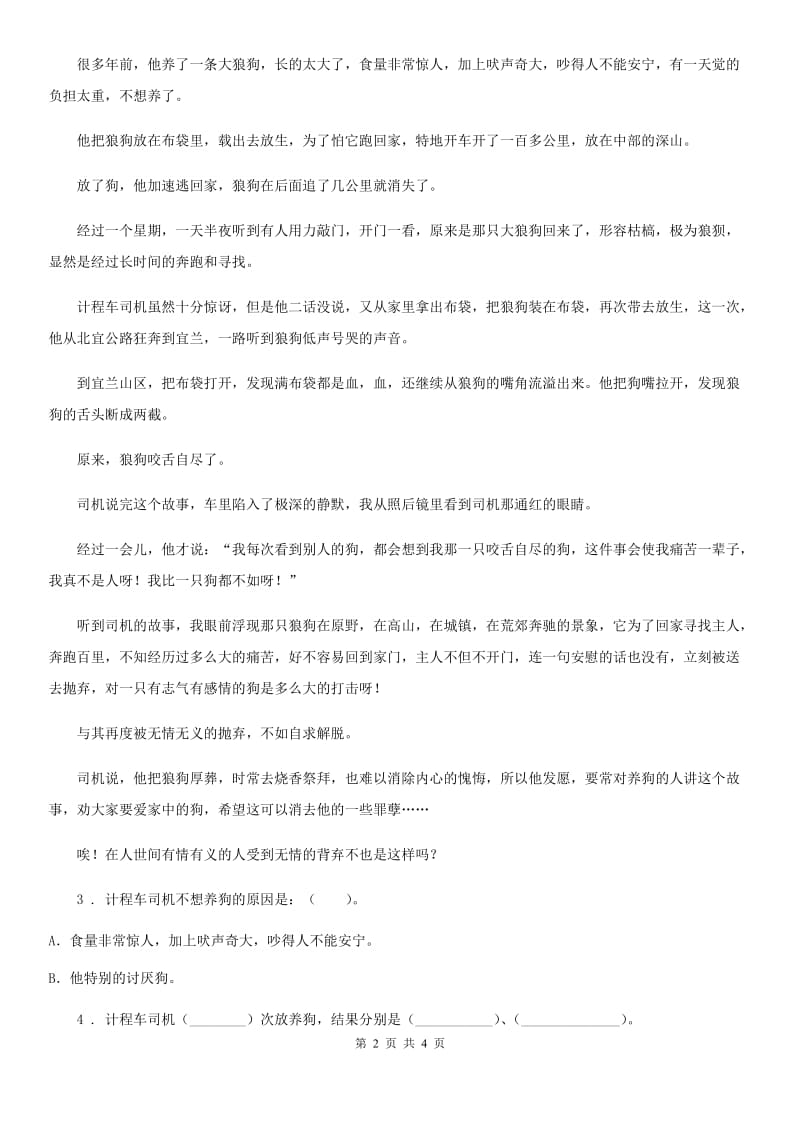 吉林省2019-2020学年语文六年级上册期末专项训练：阅读口语与习作A卷_第2页