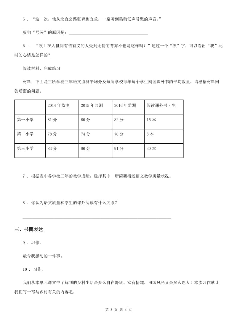 吉林省2019-2020学年语文六年级上册期末专项训练：阅读口语与习作A卷_第3页