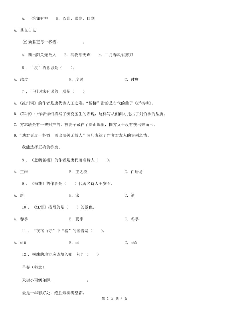 福州市2019年语文六年级下册小升初古诗文专项测评卷（一）D卷_第2页