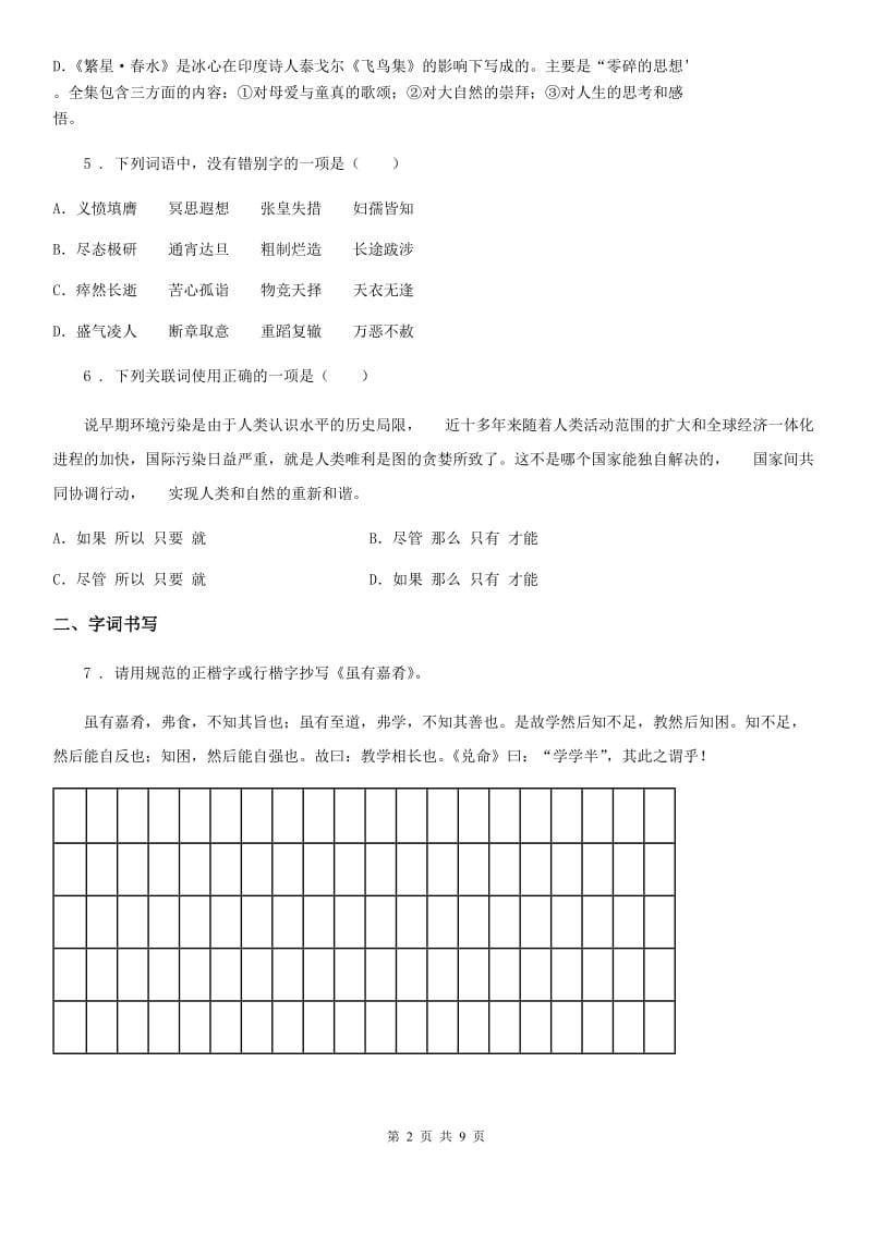 山东省2019年中考语文试题B卷_第2页