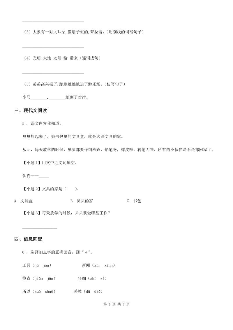 杭州市2019版语文一年级下册15 文具的家练习卷C卷_第2页