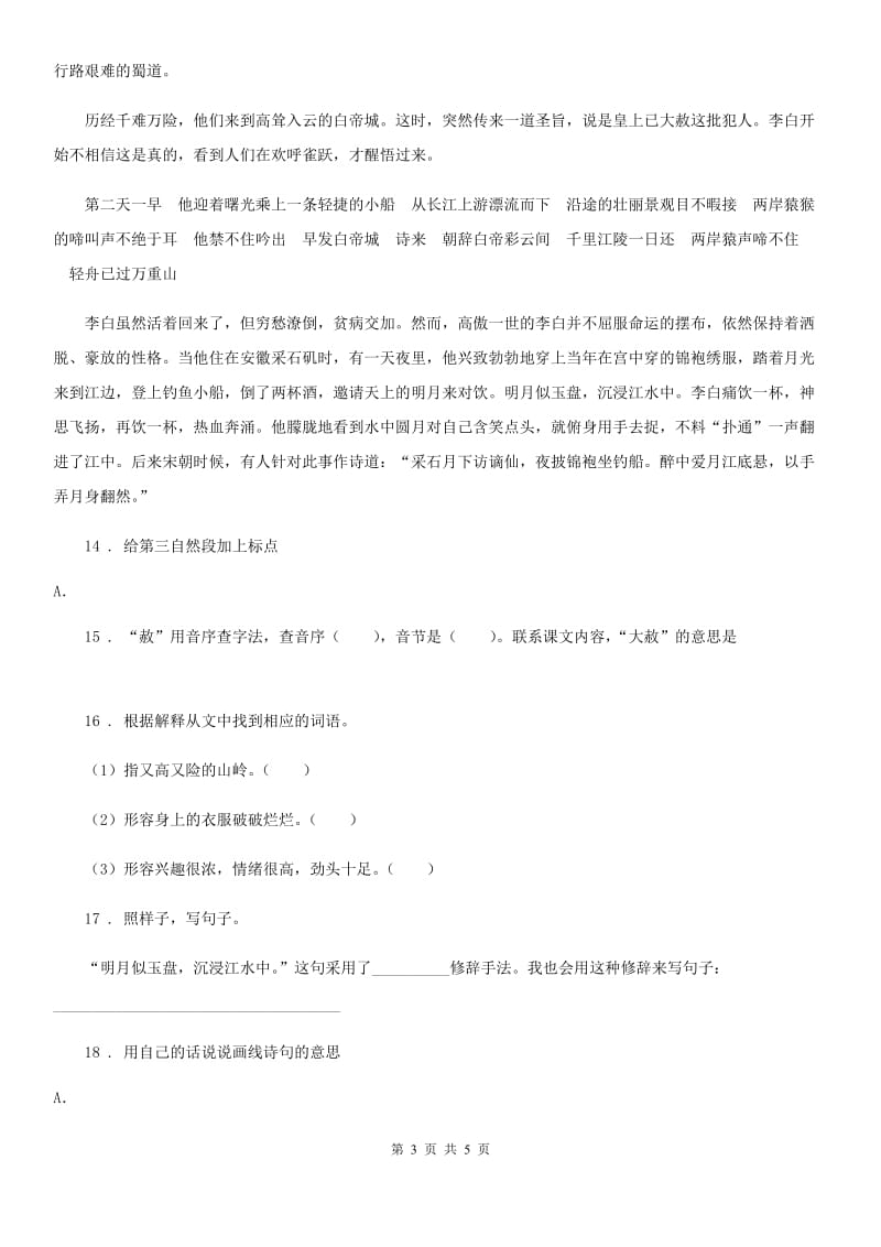 陕西省2019年语文四年级上册期末专项训练：课外阅读（一）A卷_第3页