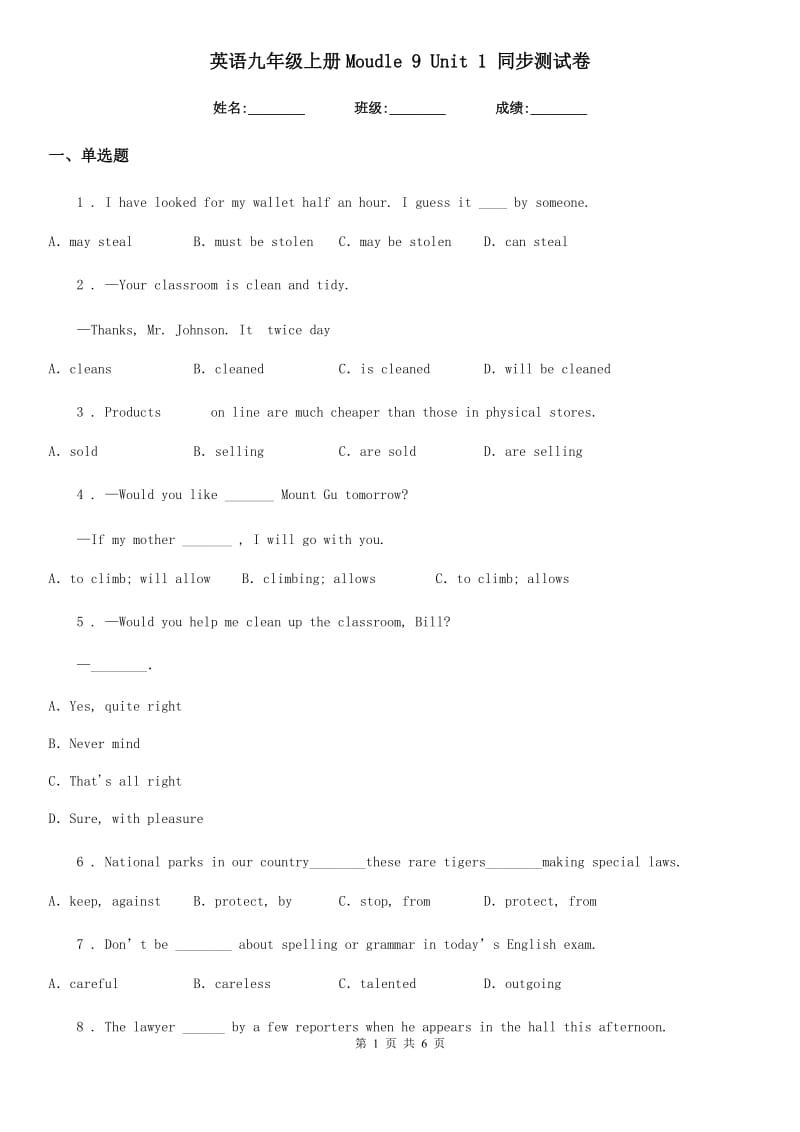英语九年级上册Moudle 9 Unit 1 同步测试卷_第1页