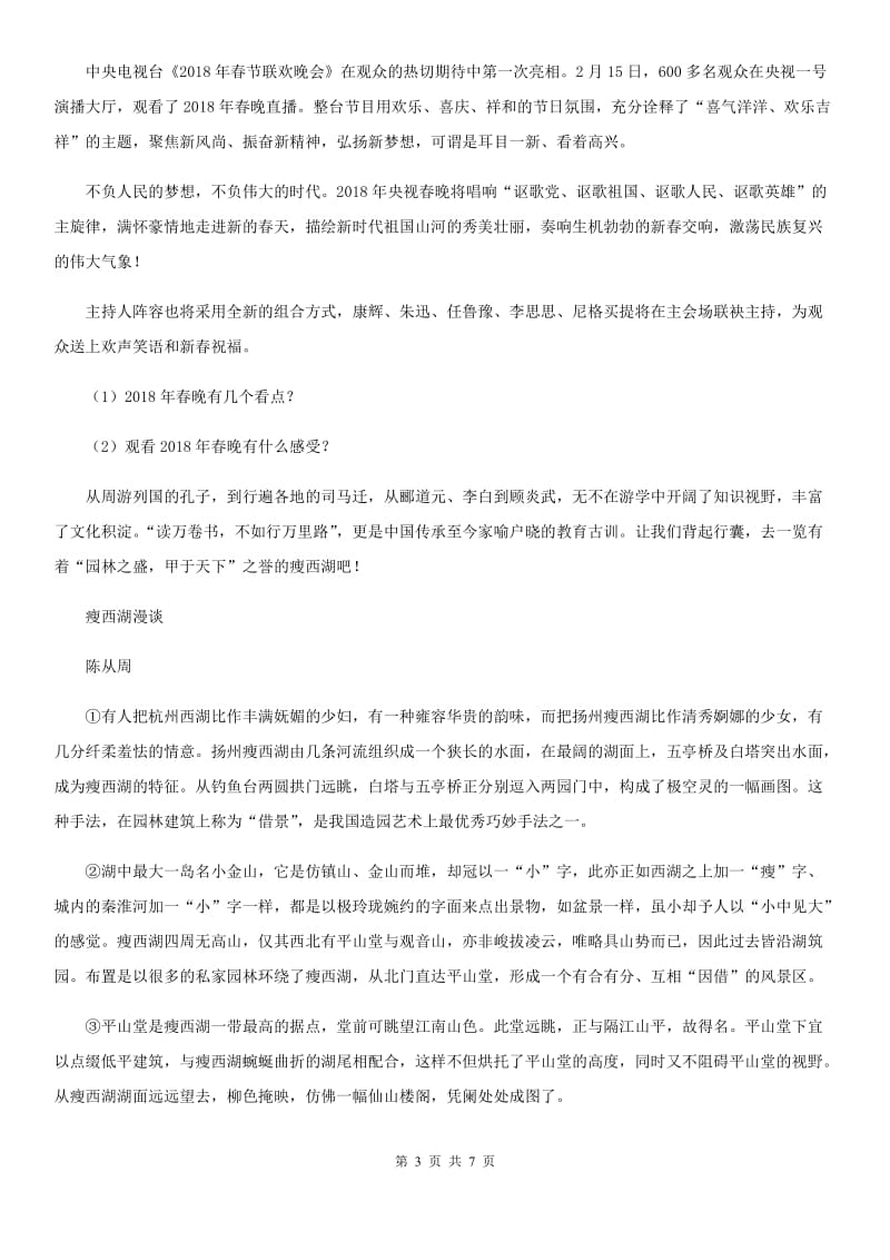 贵州省2019年中考语文试题（II）卷_第3页