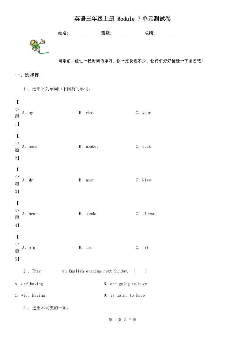 英语三年级上册 Module 7单元测试卷_第1页