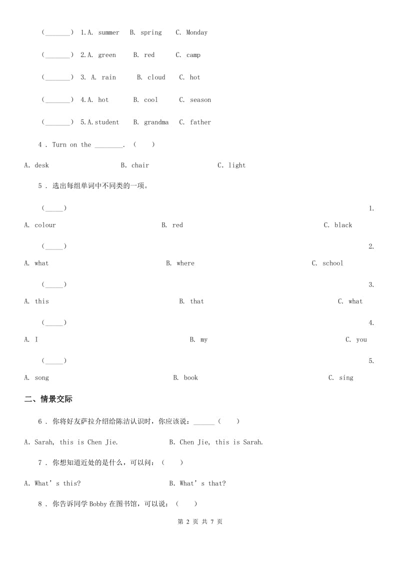 英语三年级上册 Module 7单元测试卷_第2页