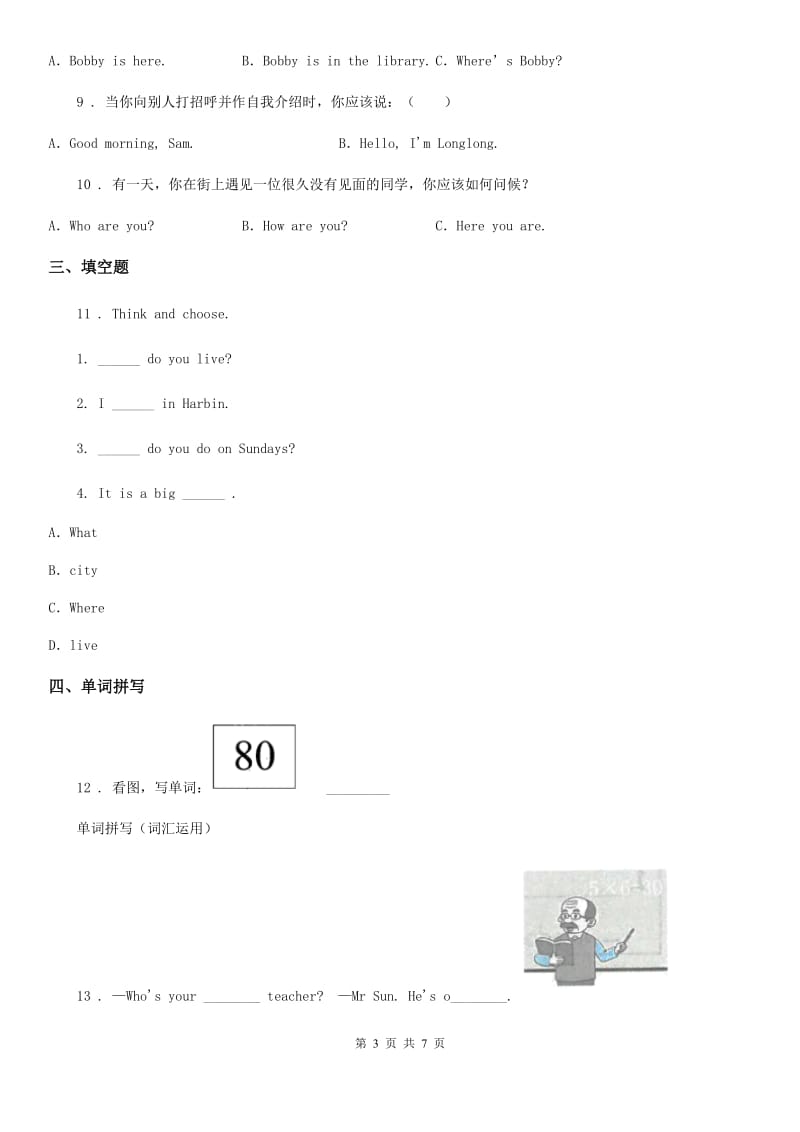 英语三年级上册 Module 7单元测试卷_第3页