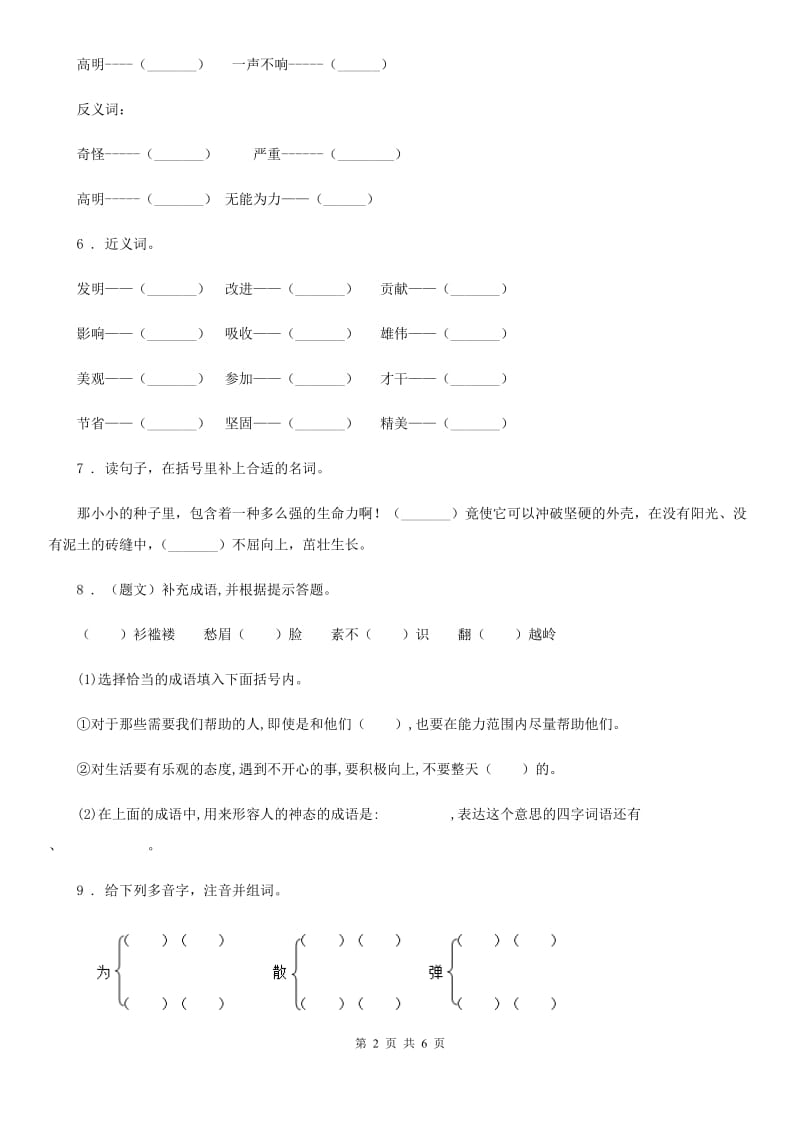 贵州省2020版语文一年级下册第二单元综合测试卷A卷_第2页