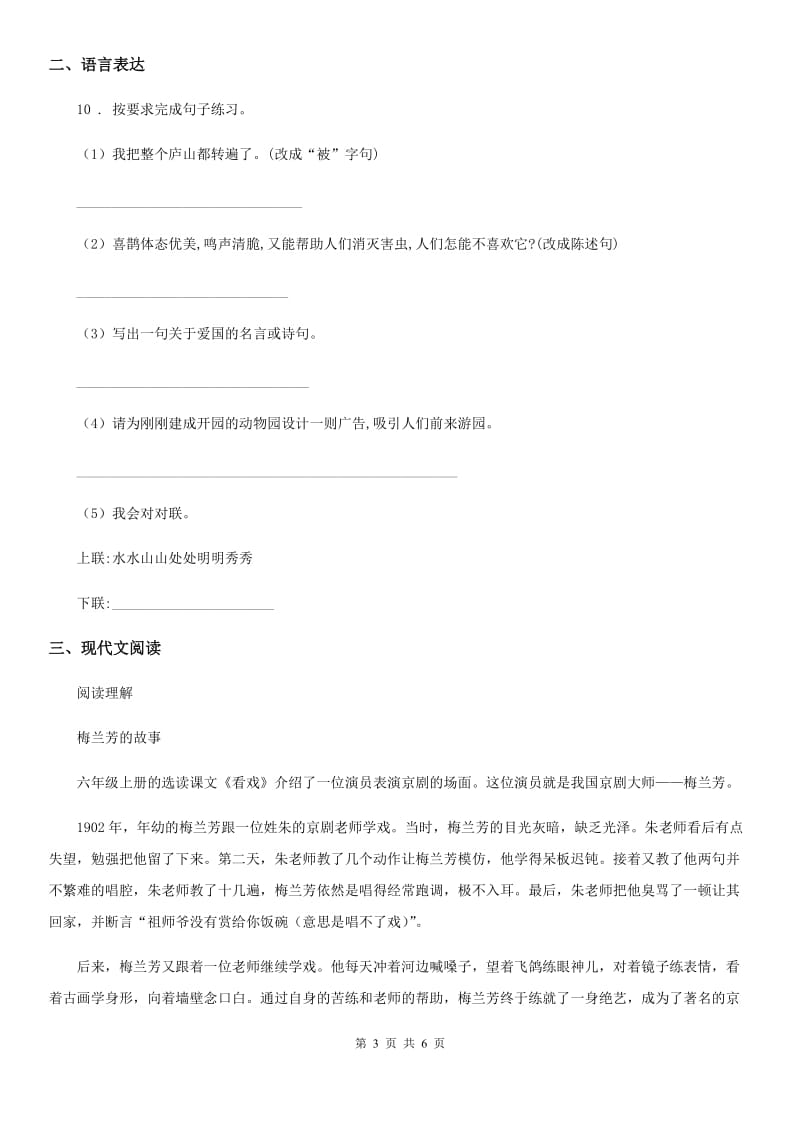 贵州省2020版语文一年级下册第二单元综合测试卷A卷_第3页