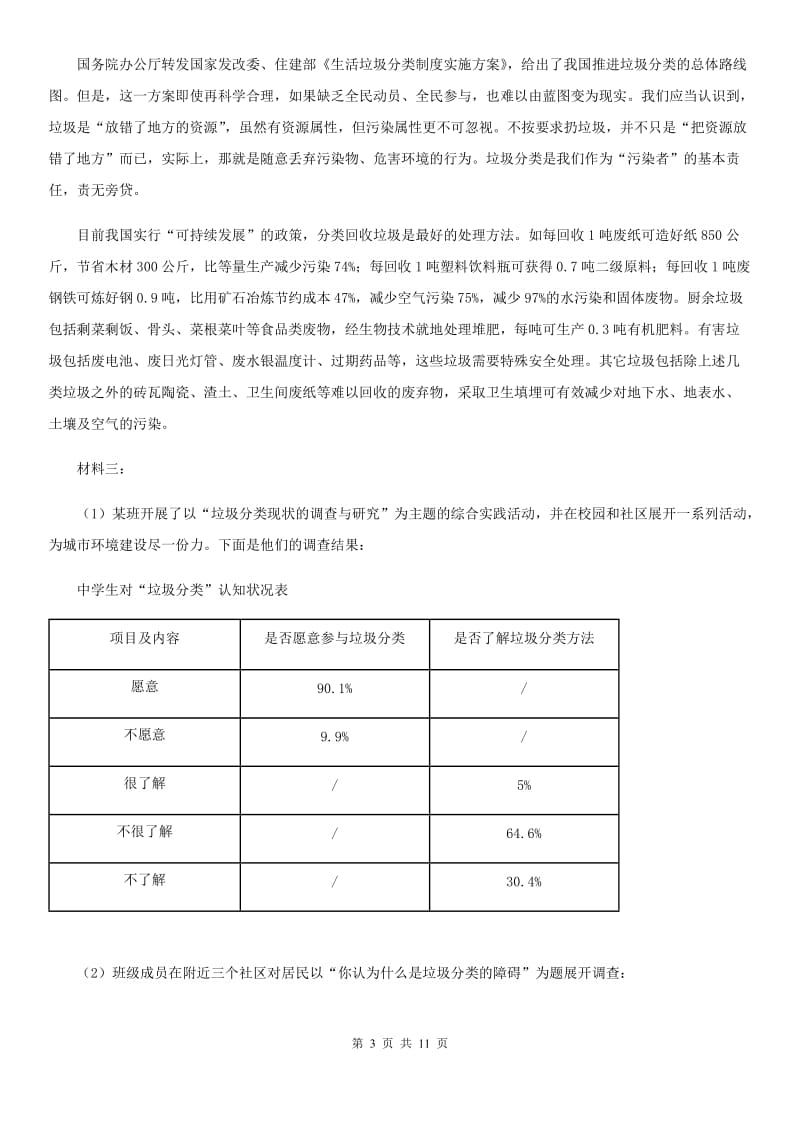 哈尔滨市2019版八年级上学期期末语文试题D卷_第3页