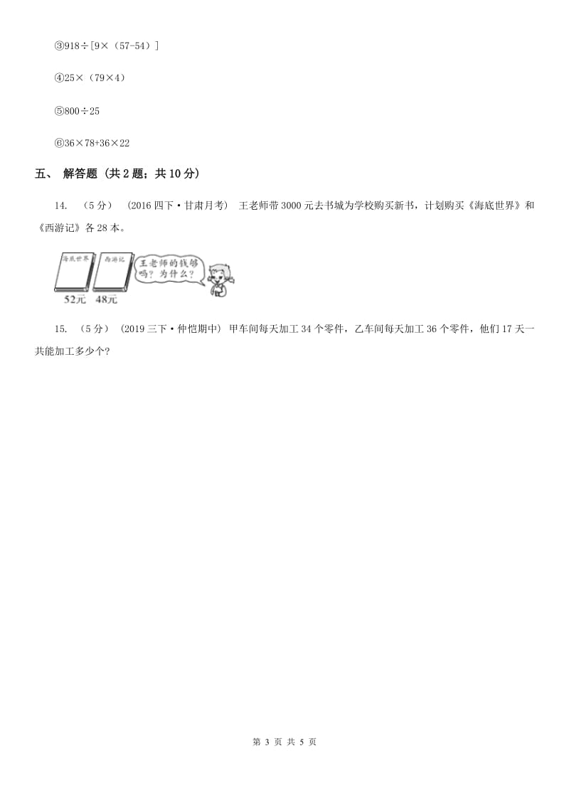 2019-2020学年人教版数学四年级下册3.6乘法分配律D卷_第3页