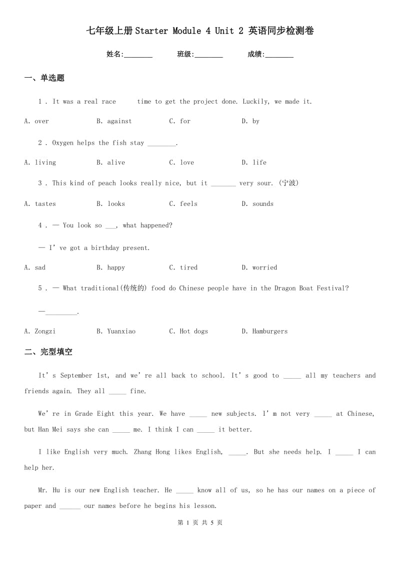 七年级上册Starter Module 4 Unit 2 英语同步检测卷_第1页