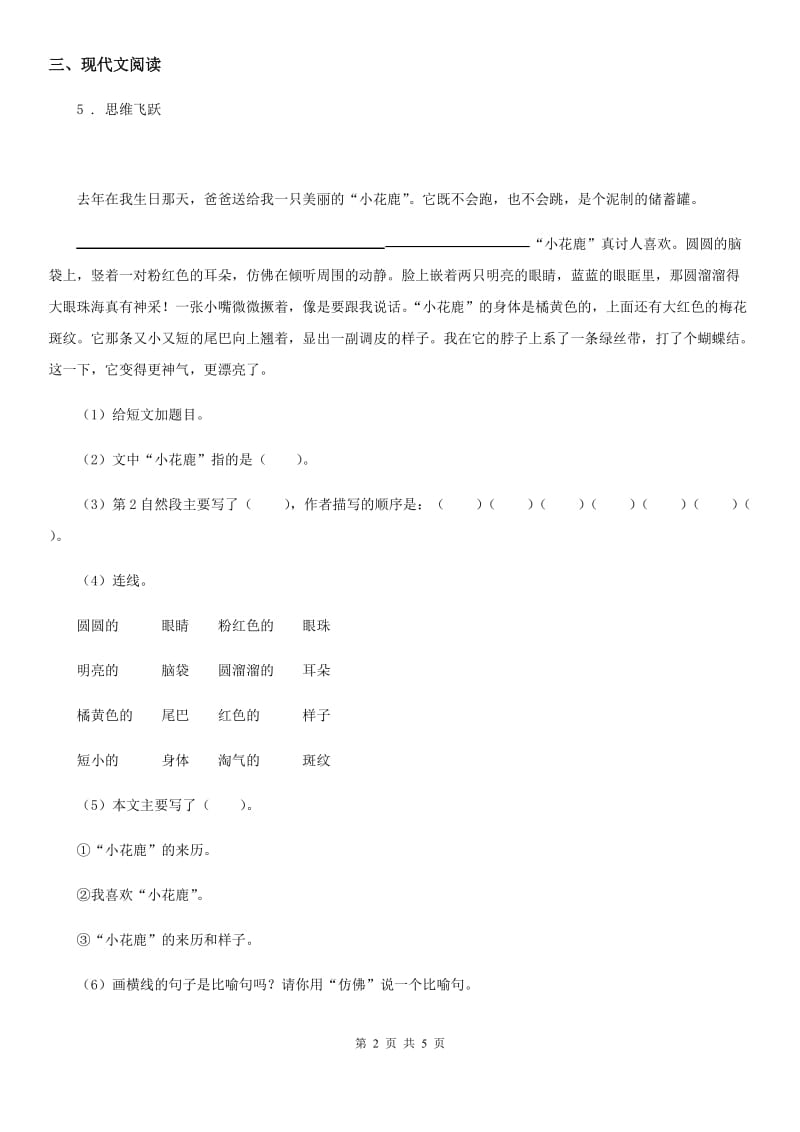 贵阳市2020年语文四年级下册第二单元测试卷A卷_第2页