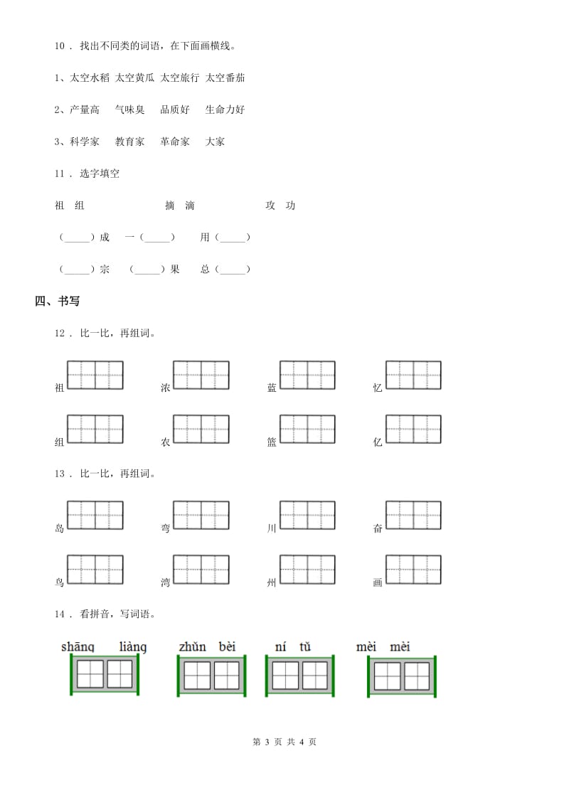 石家庄市2019版语文二年级下册23 祖先的摇篮练习卷D卷_第3页