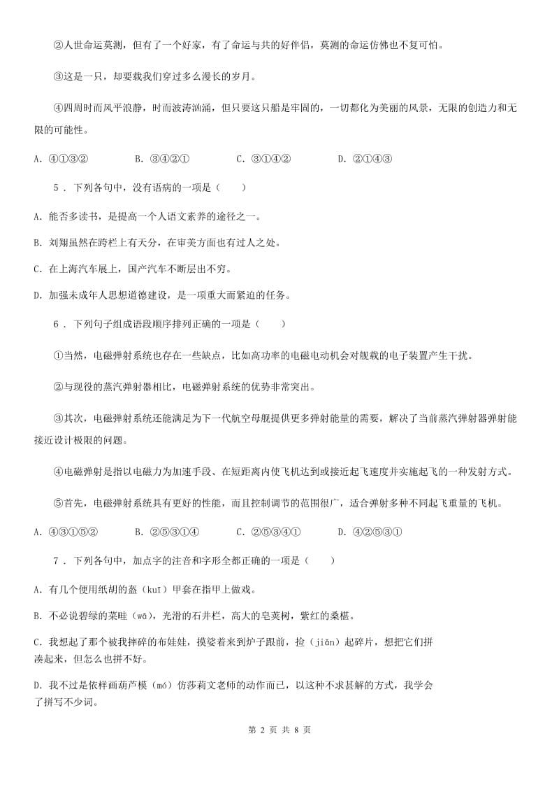 陕西省2019年八年级上学期期末语文试题（I）卷_第2页