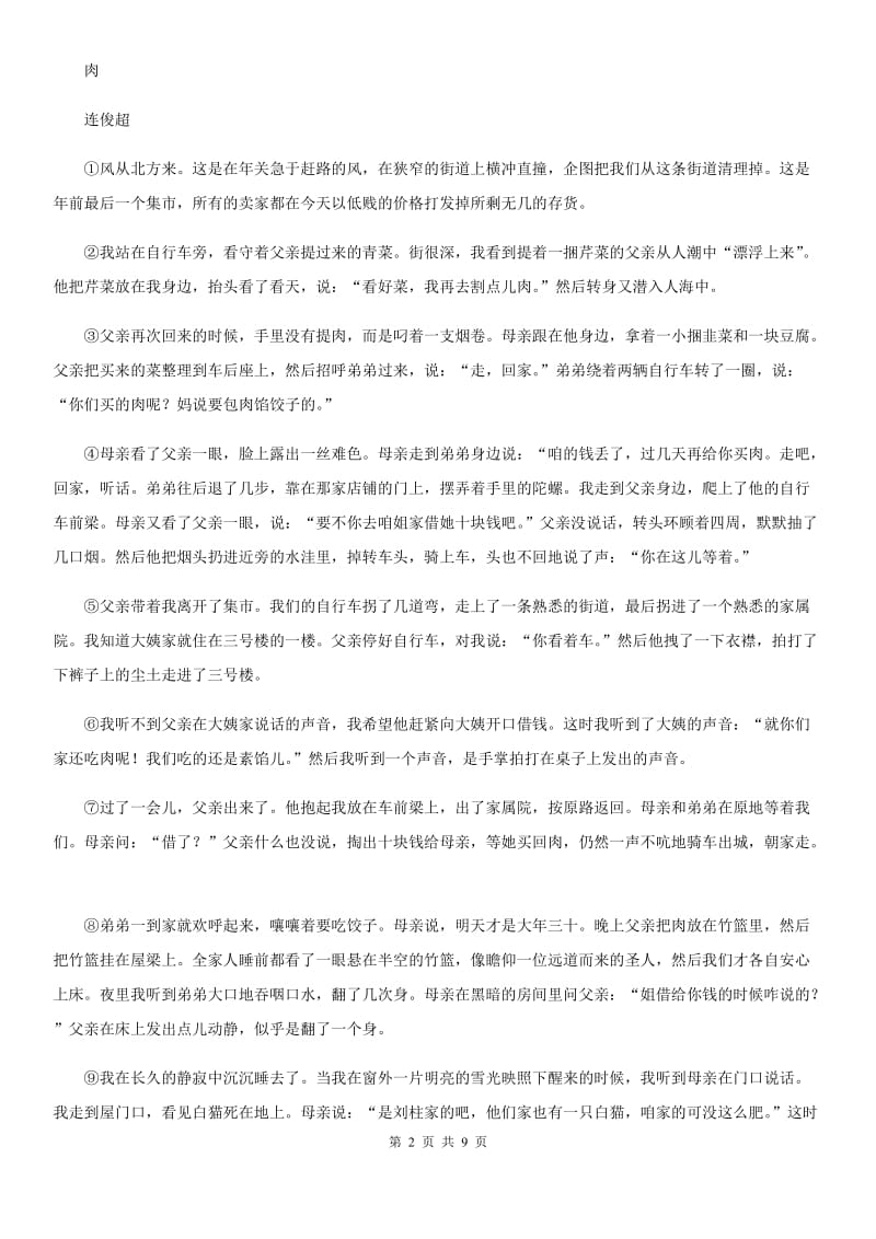 哈尔滨市2019-2020年度八年级上学期期末语文试题D卷_第2页