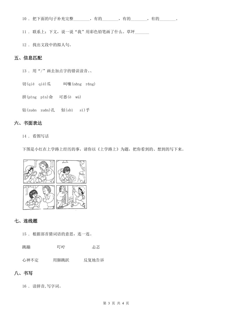 南京市2019版语文二年级下册第四单元测试卷C卷_第3页