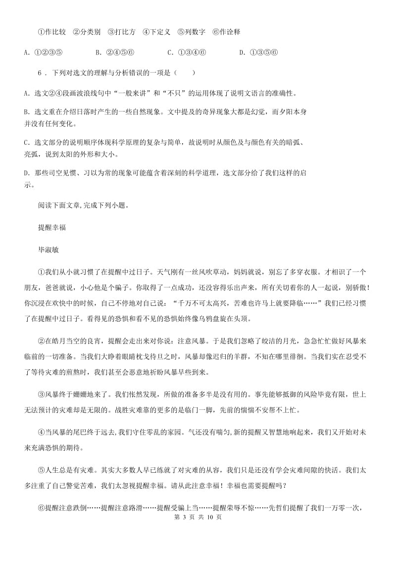 贵阳市2020版中考语文试题（I）卷_第3页