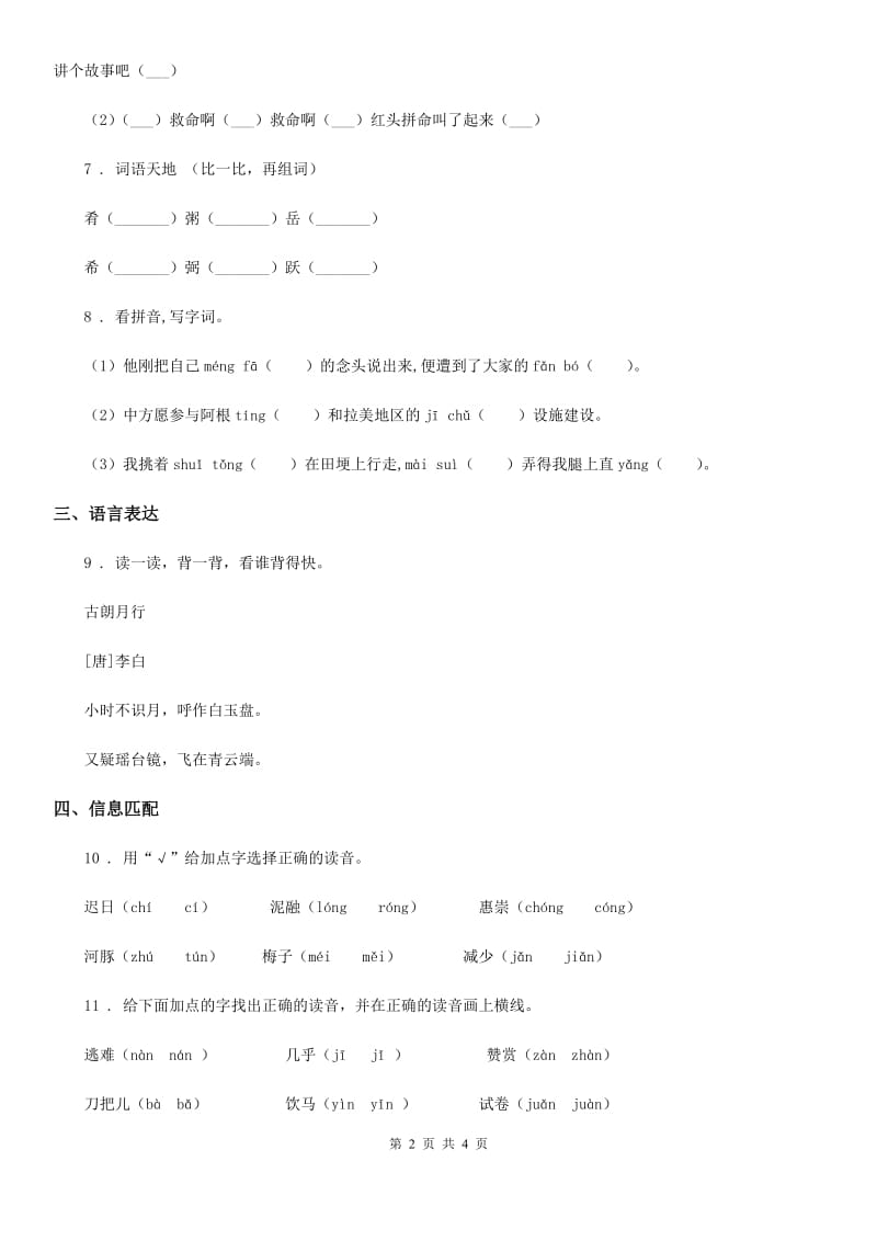 山西省2020年（春秋版）语文一年级下册8 静夜思练习卷A卷_第2页