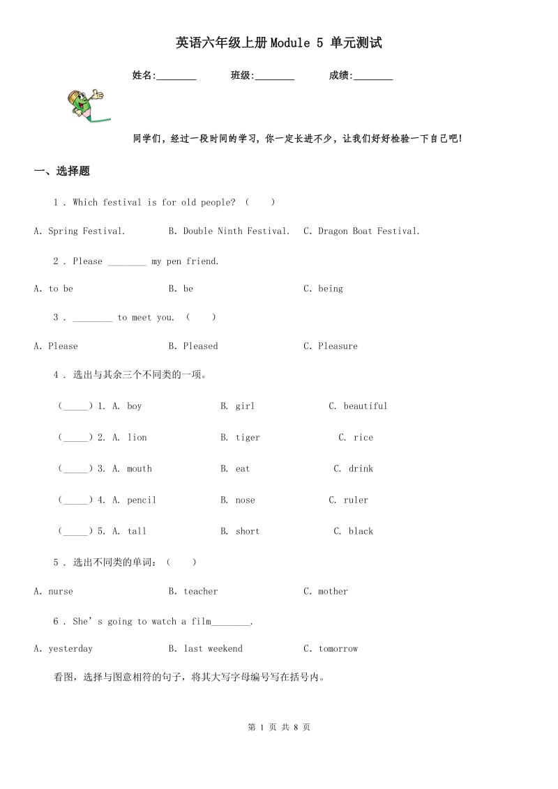 英语六年级上册Module 5 单元测试_第1页