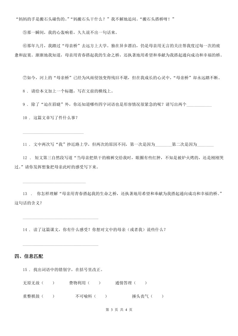 南昌市2019-2020年度语文六年级上册15 夏天里的成长练习卷A卷_第3页