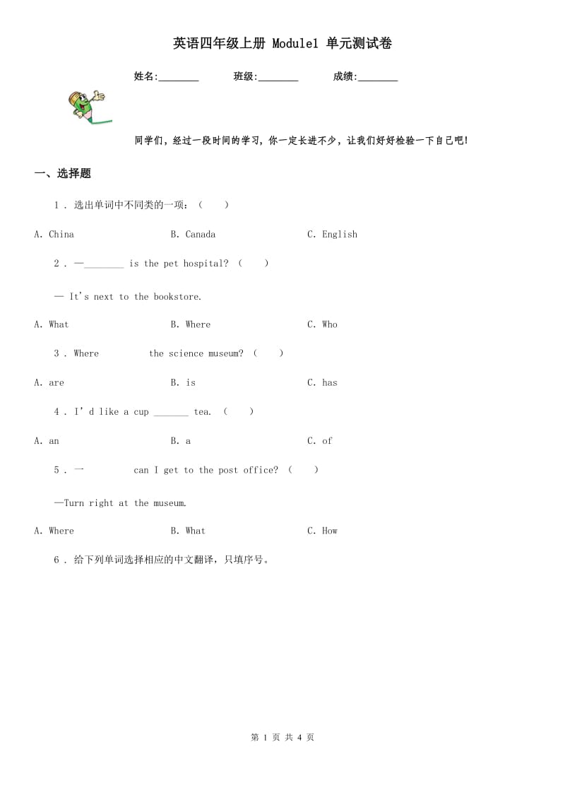 英语四年级上册 Module1 单元测试卷_第1页