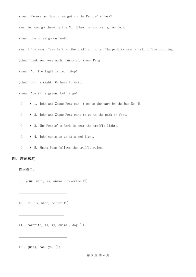 英语四年级上册 Module1 单元测试卷_第3页