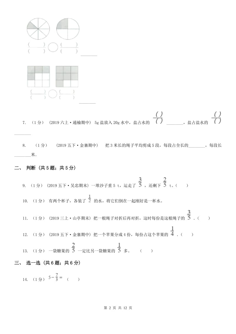 人教版三年级上册数学 第八单元 测试卷（B）D卷_第2页